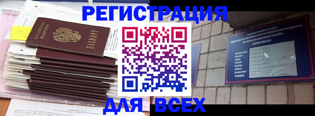 временная прописка в Кудымкаре